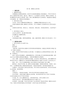 第五课雕塑自己的形象word教案人教版美术初中美术七年级上册word教案