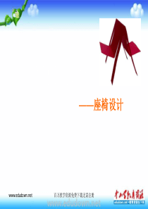第六课纸板的联想座椅设计ppt课件3人教版美术初中美术八年级上册PPT课件