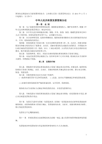 发票管理办法