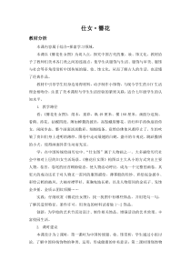 苏少版美术七下第五课仕女簪花word教案