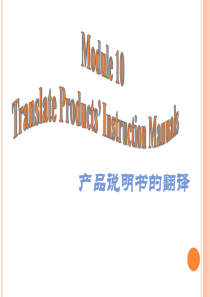产品说明说翻译