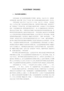 马克思恩格斯《神圣家族》