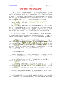 古代韩国旱田耕作法和农耕制度的考察
