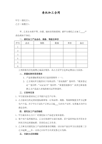 委托加工合同-简约版