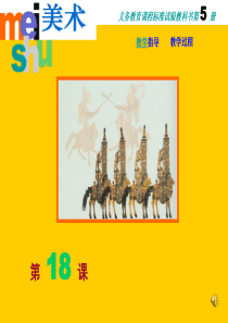 苏教版小学美术三年级上册20皮影戏PPT课件美术教学资源