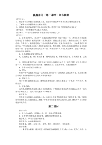 赣美版美术七下第六课巍巍井冈word教案