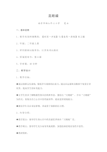 苏教版小学美术二年级上册9亮眼睛word教案6美术教学资源