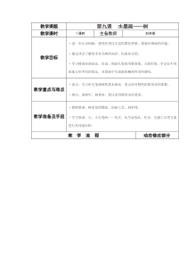 苏教版小学美术二年级下册11水墨画树word教案1美术教学资源