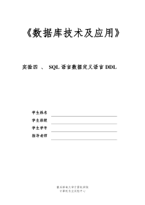 大学生数据库实验课实验四报告