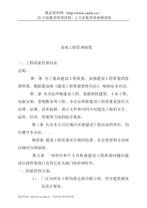 各项工程管理制度