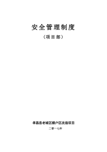 各项管理制度_2