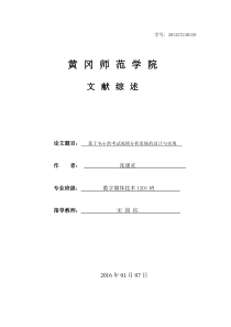 基于web的成绩分析系统的实现-文献综述