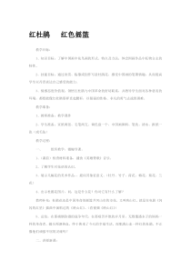 赣美版美术八下第五课红杜鹃红色摇篮word教案2