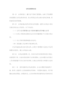 合同台帐管理办法