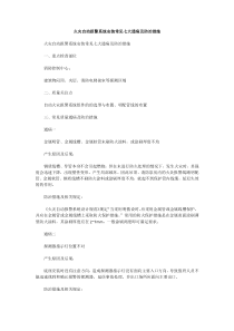 火灾自动报警系统安装常见七大通病及防治措施