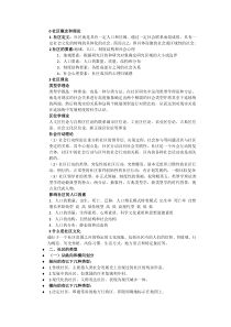 社区社区概论复习重点