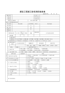 建设工程竣工验收消防备案表(空白表)