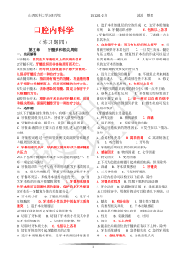 口腔内科学(第五章)