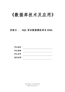 大学生数据库实验课实验五报告