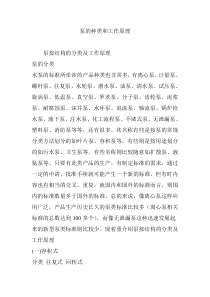 泵的种类和工作原理
