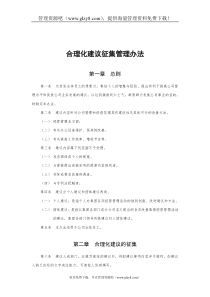 合理化建议征集管理办法