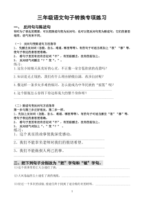 (统编版)三年级语文句子转换专项练习
