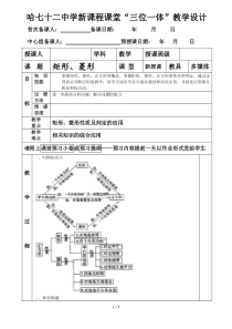 矩形菱形复习课教案