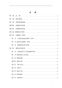 合生创展集团营销管理办法-22DOC