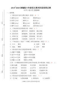 部编版小学六年级下册语文期末测试卷答案