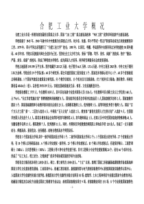 合肥工业大学XXXX招生章程