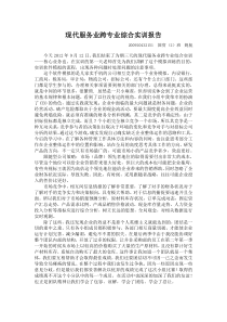 经管类跨专业综合实训--实训报告(核心)