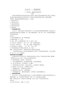 文言文——形容词的词类活用