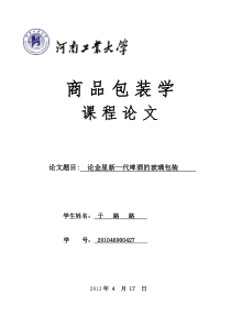 商品包装论文