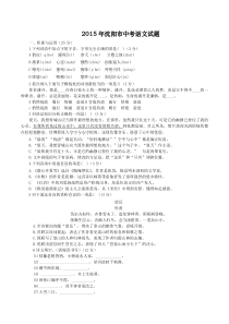 2015年沈阳市中考语文试题