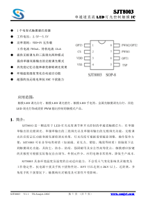 单通道直流LED-灯光控制触摸IC-无极调光-三段调光-单键触摸开关3种模式SJT8003