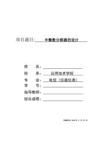 半整数分频器的设计