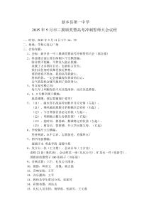 高考30天冲刺誓师大会议程