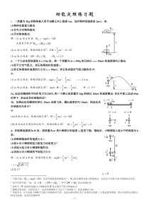 动能定理-由易到难(附答案详解)