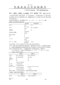 华-南-农-业-大-学-实-验-报-告2
