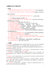 “金属塑性加工技术”复习思考题(知识点级答案)