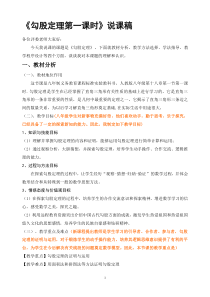 18.1勾股定理说课稿