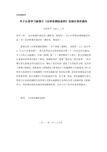 吉林省测绘管理条例