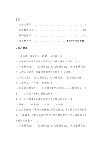 高校教师岗前培训题库