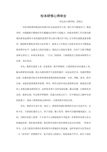 校本研修个人心得体会