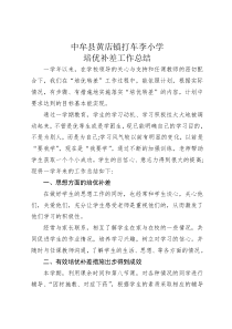 三年级数学下册培优补差工作总结