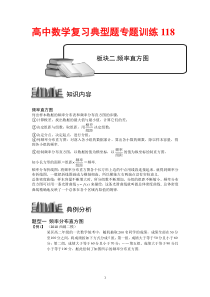 高中数学复习典型题专题训练118---频率直方图
