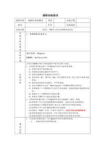 数据库系统概论实验报告