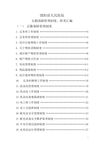 后勤保障管理制度、职责汇编