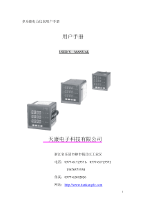 多功能电力仪表用户手册