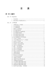 后勤科制度（DOC160页）